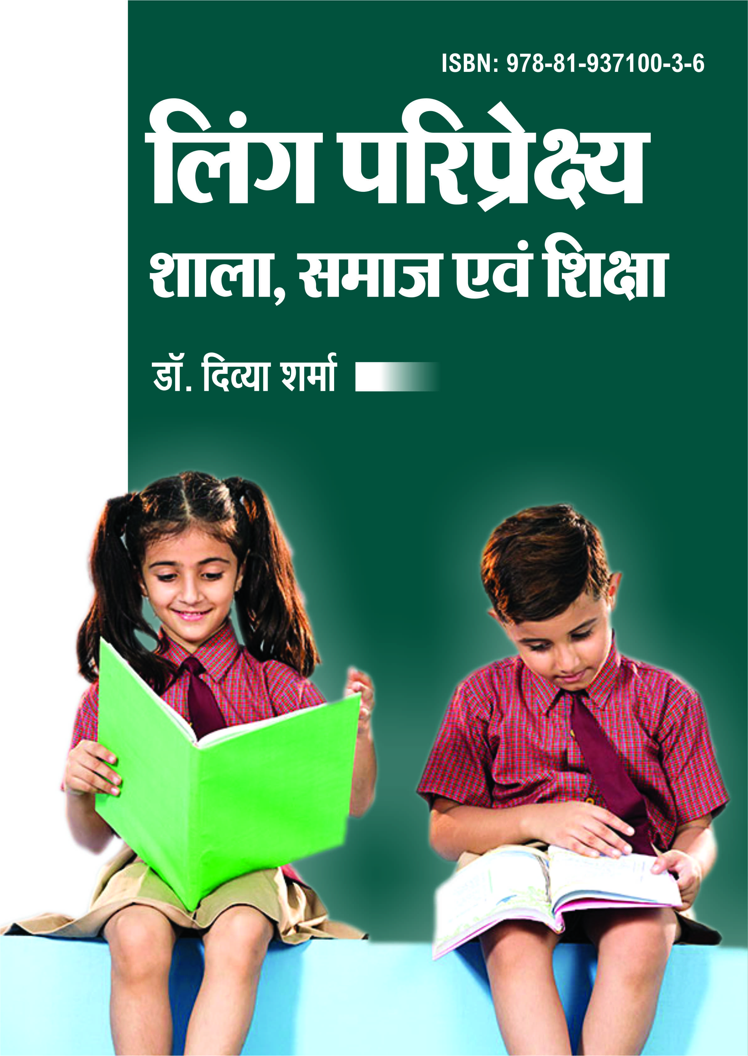 Ling Pariprekshy, Shaala, Samaaj Evam Shiksha